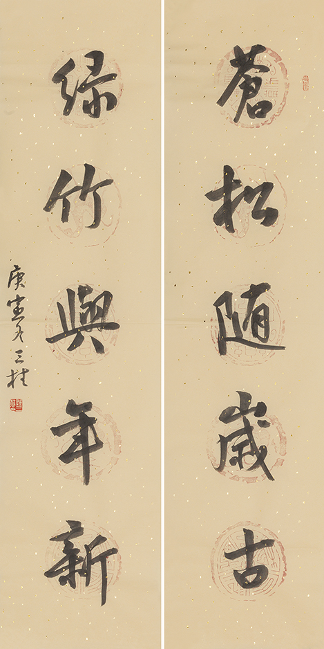 苍松绿竹联