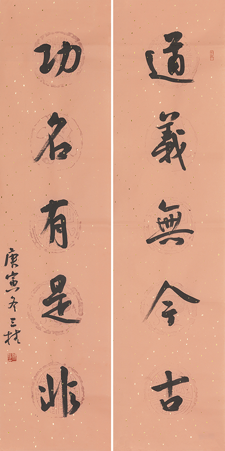 道义功名联