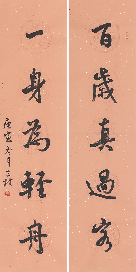 百岁一身联