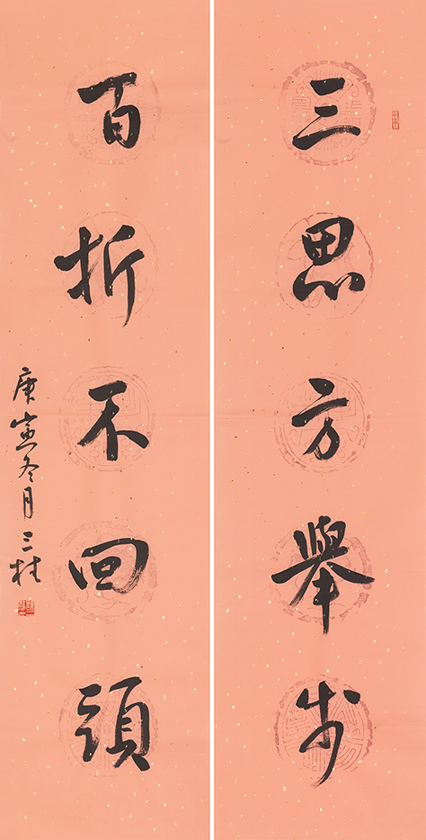 三思百折联