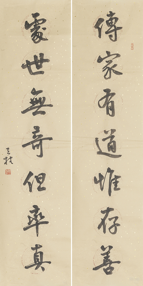 传家处世联