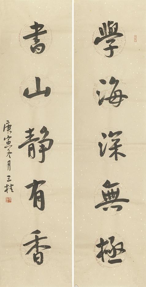 学海书山联