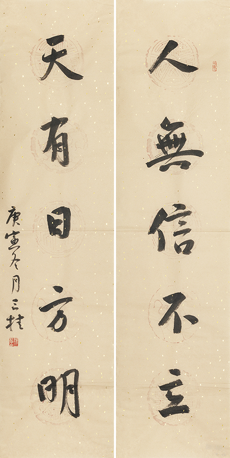 人无天有联
