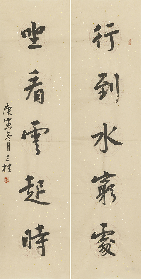 行到坐看联