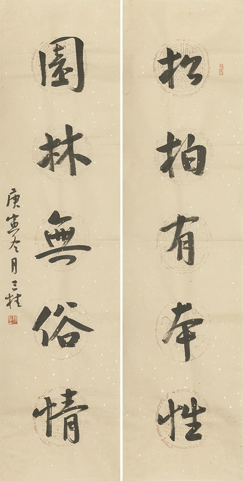 松柏园林联