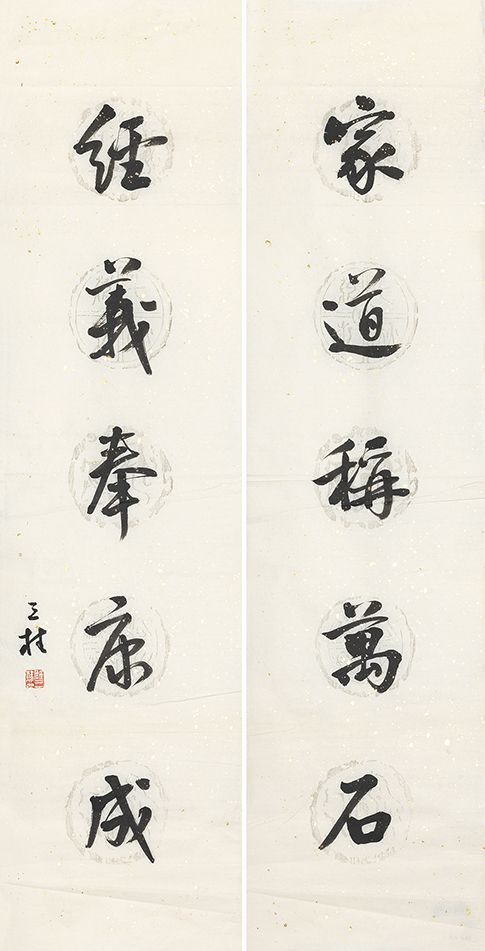 家道经义联