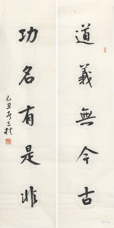 道义功名联