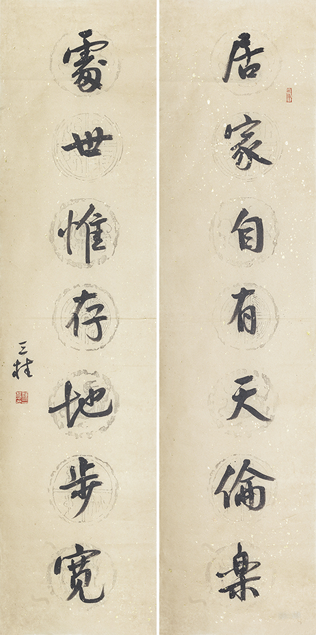 居家处世联