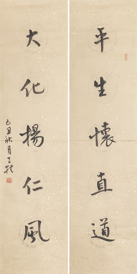 平生大化联