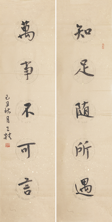 知足万事联