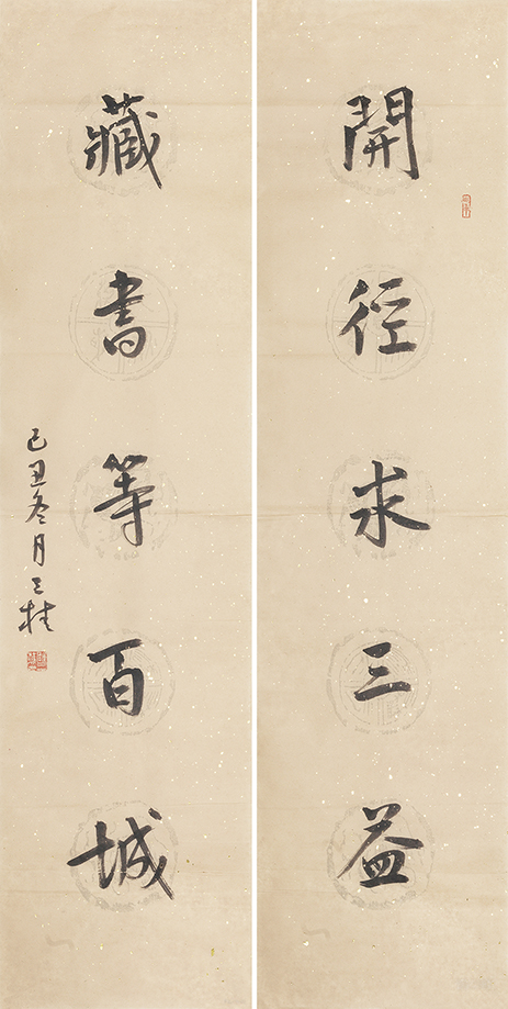 开径藏书联