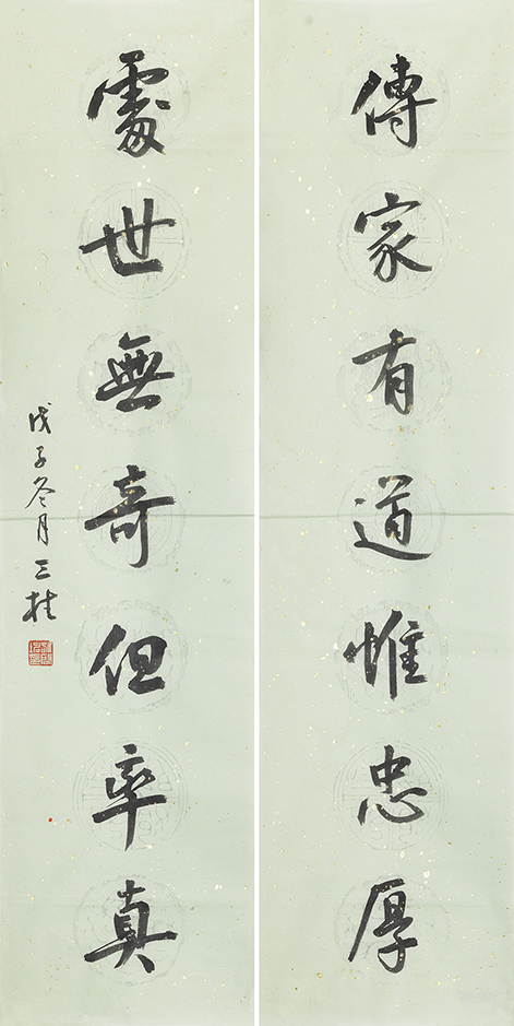 传家处世联