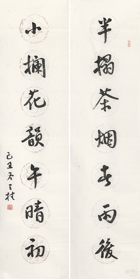 半榻小栏联