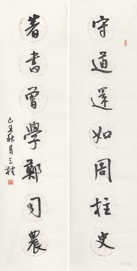守道著书联