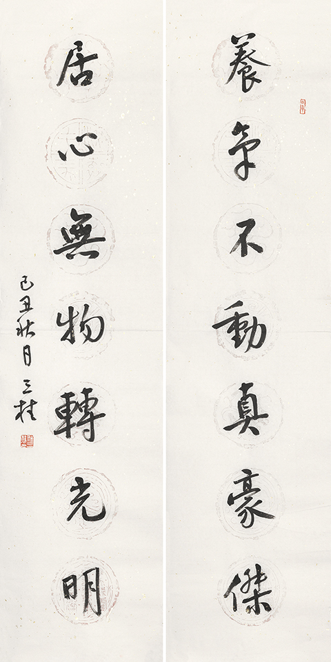 养气居心联