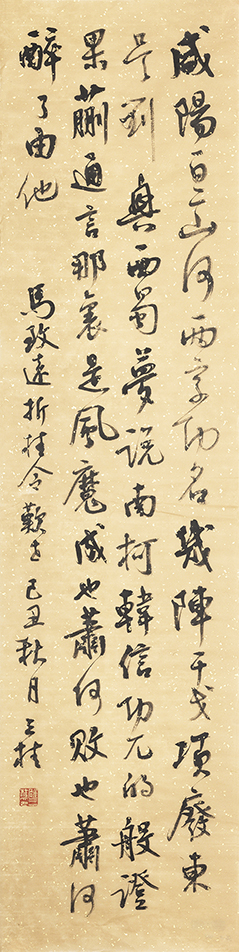 马致远折桂令叹世