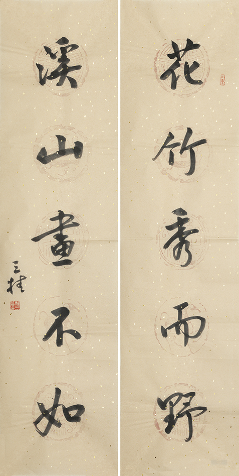 花竹溪山联