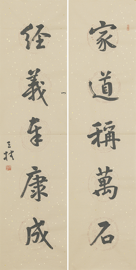 家道经义联