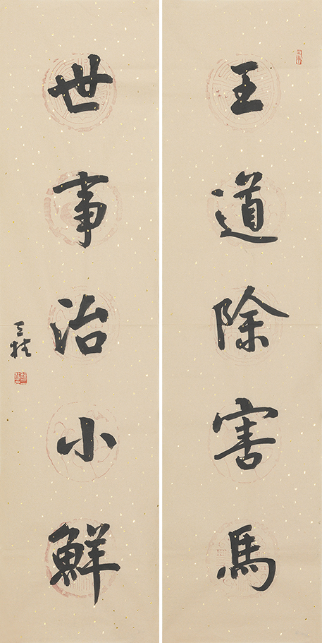 王道世事联
