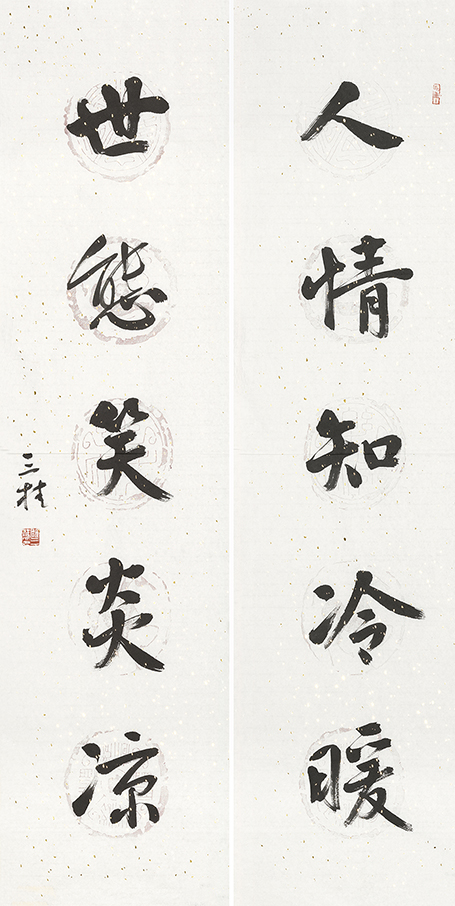 人情世态联