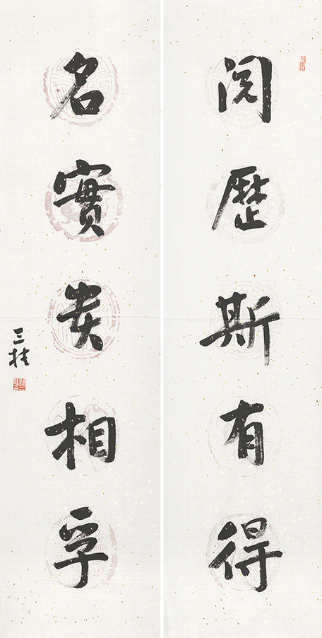 阅历名实联