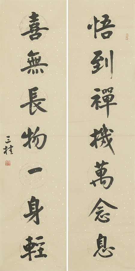 悟到喜无联