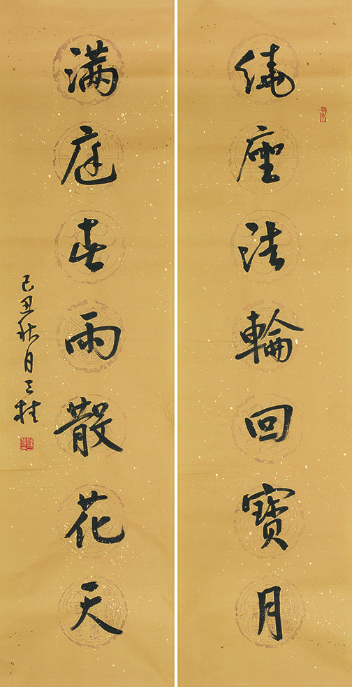 绕座满庭联
