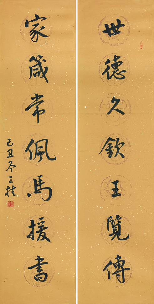 世德家箴联