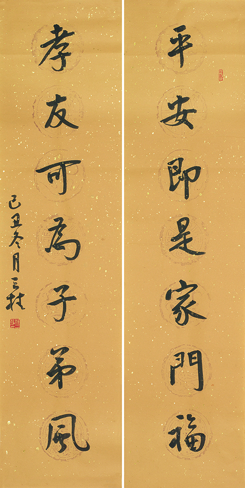 平安孝友联