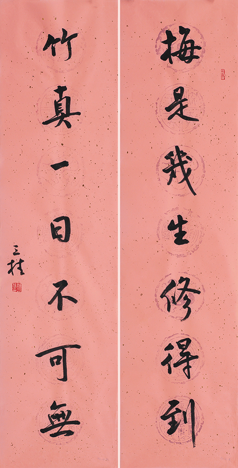 梅是竹真联