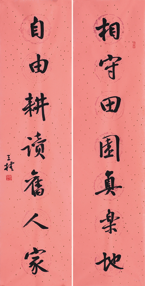 相守自由联