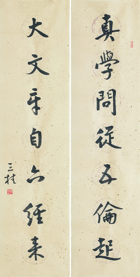 真学大文联