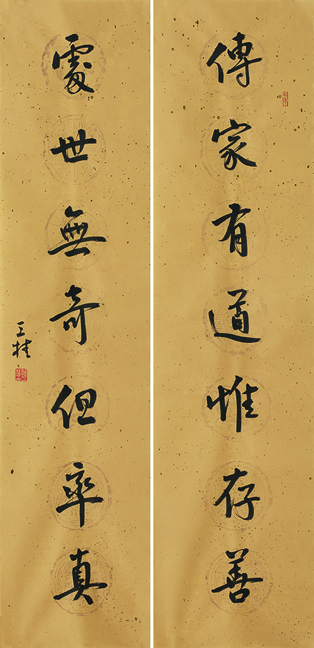 传家处世联