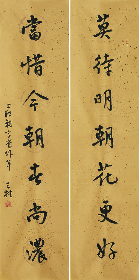 莫待当惜联