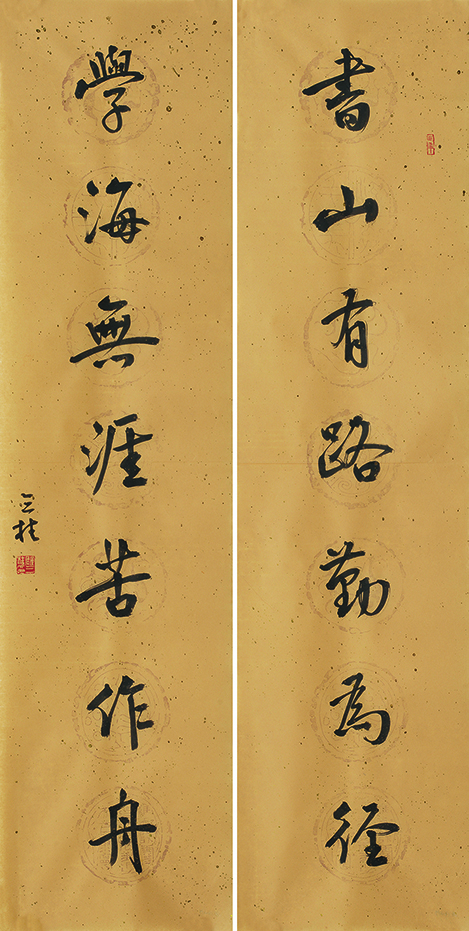 书山学海联