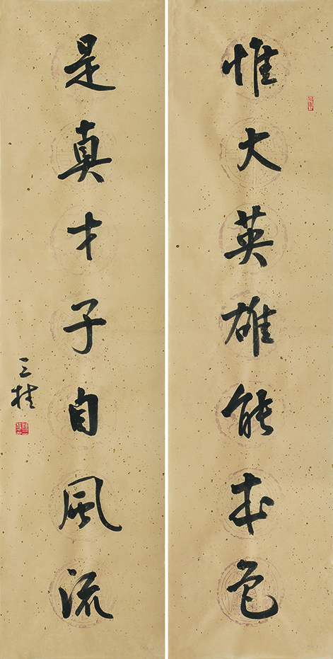惟大是真联