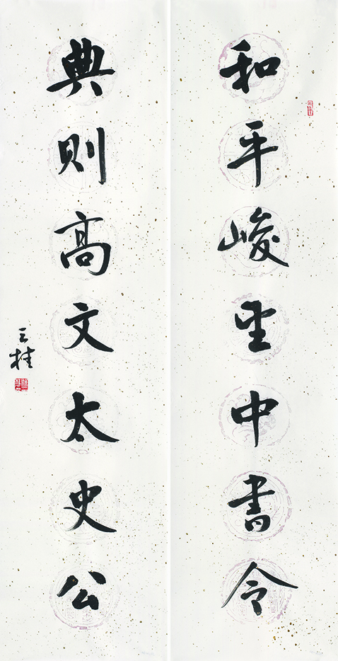和平典则联