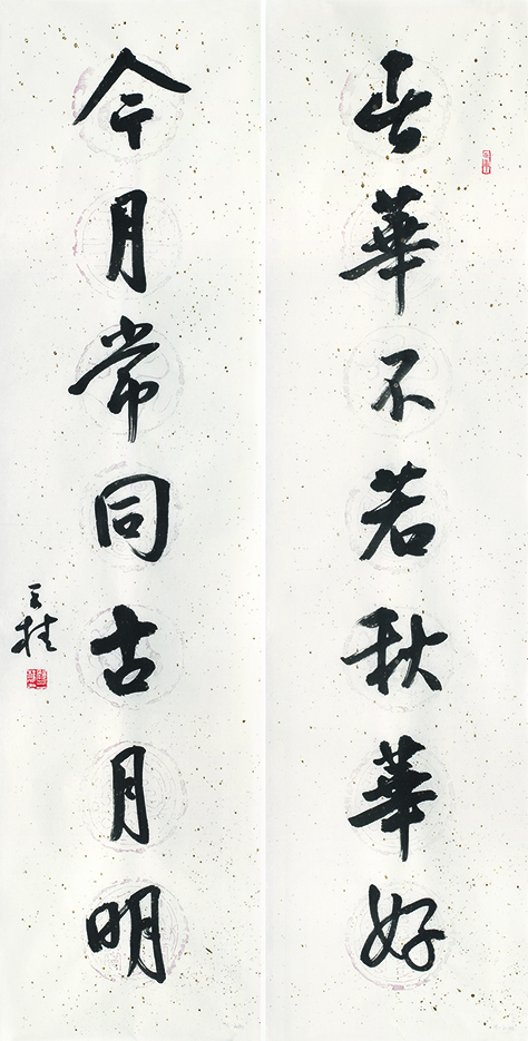 春华今月联
