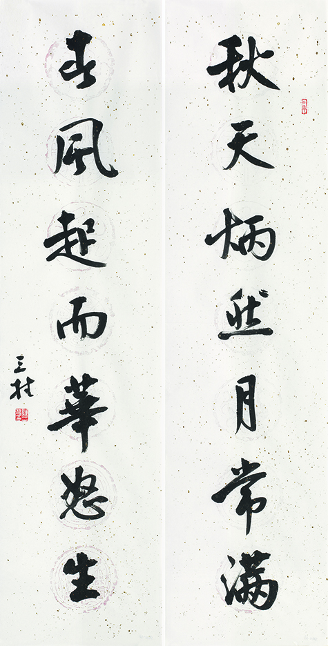 秋天春风联
