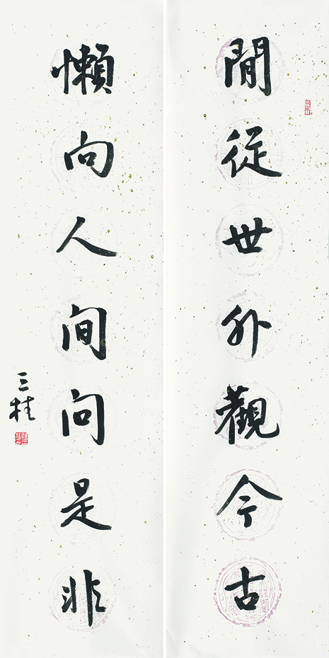 闲从懒向联