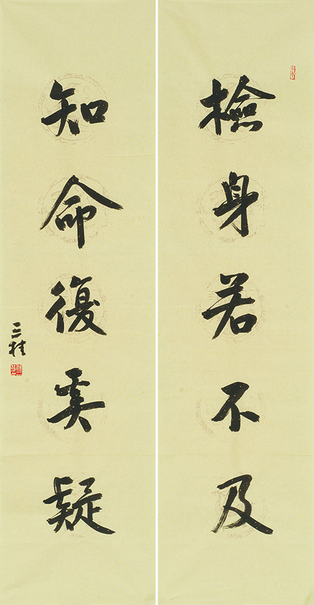 检身知命联