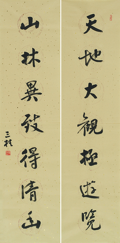 天地山林联