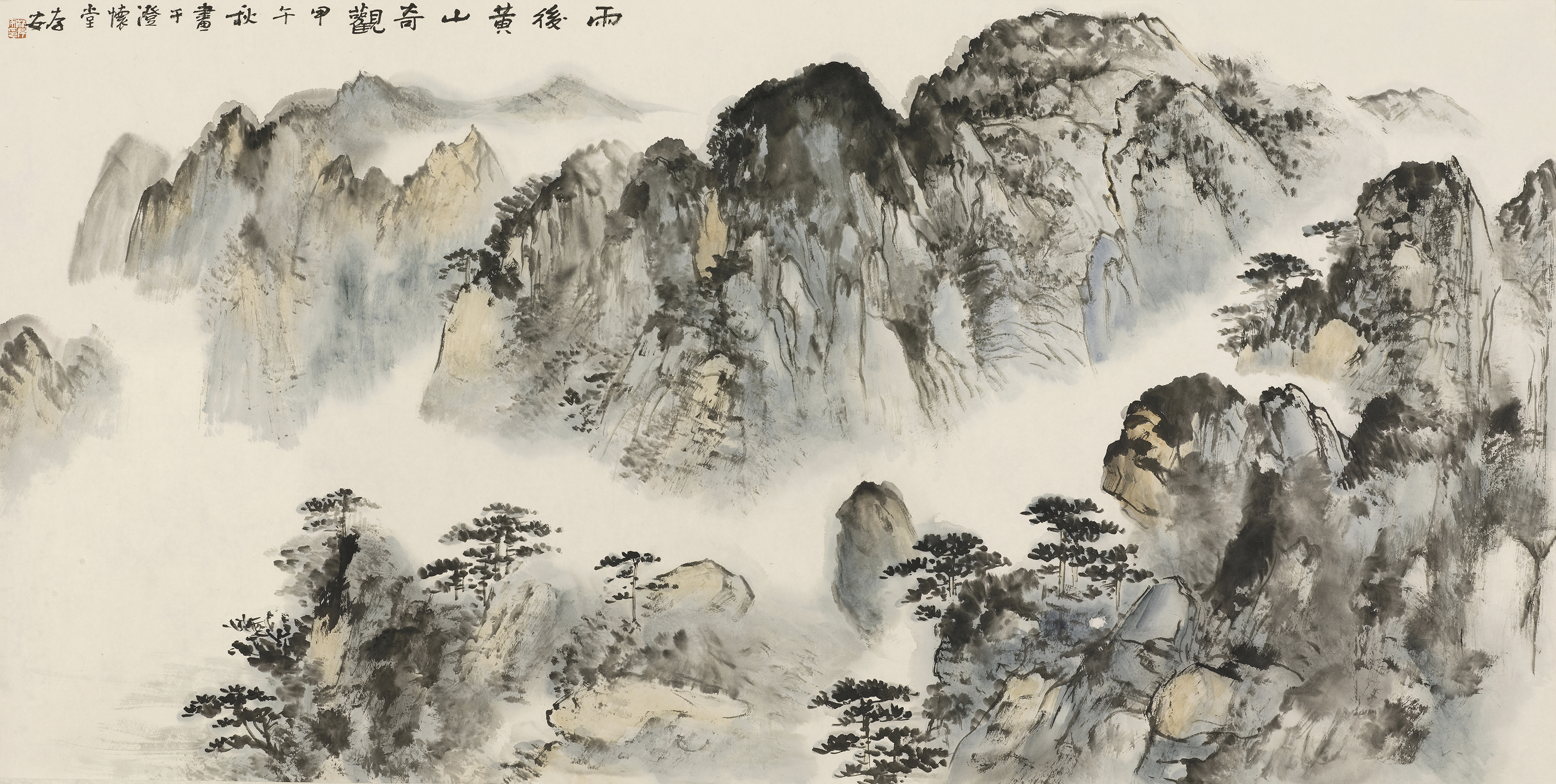 雨后黄山奇观