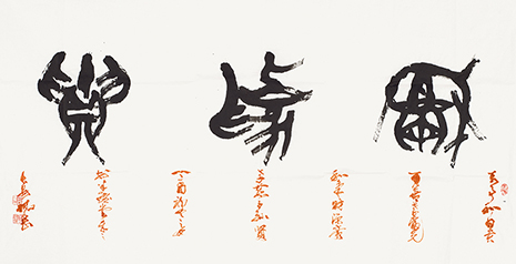 和为贵