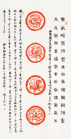 四神瓦当题跋