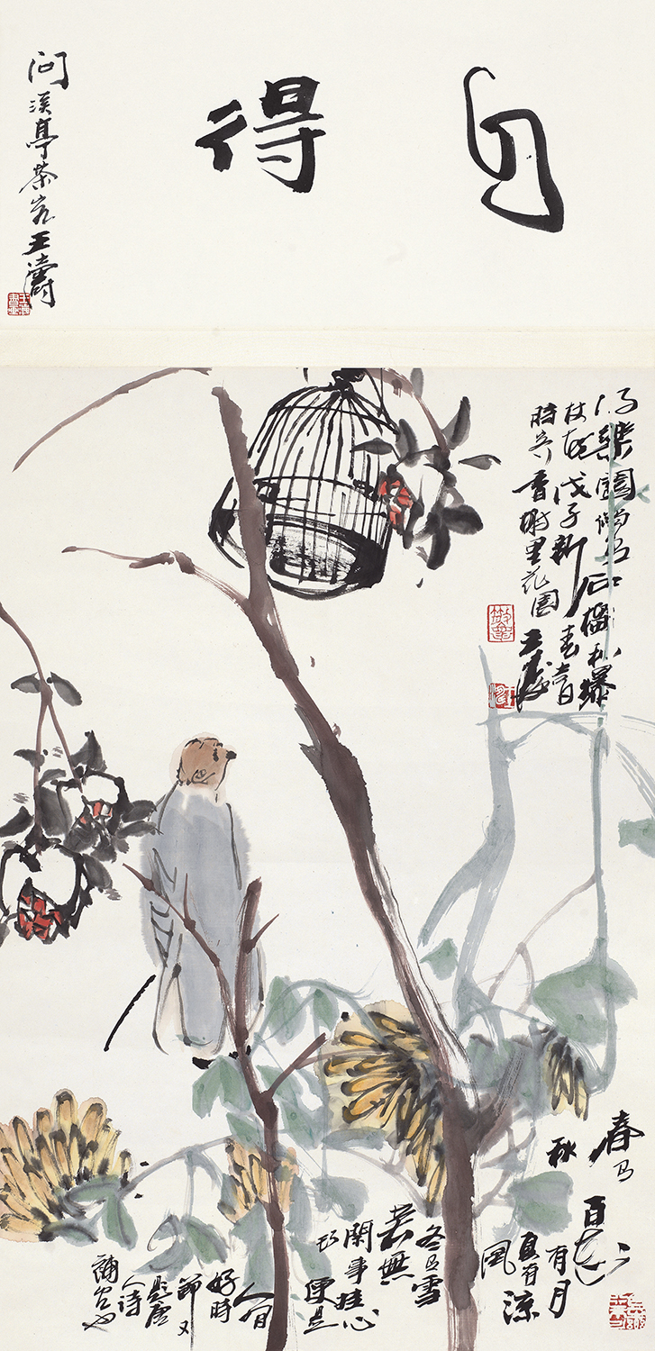 自得