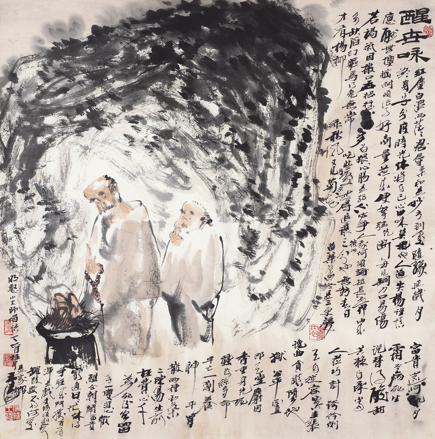 醒世咏
