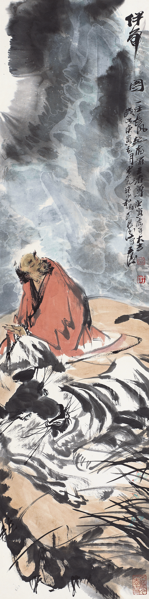 伴虎图