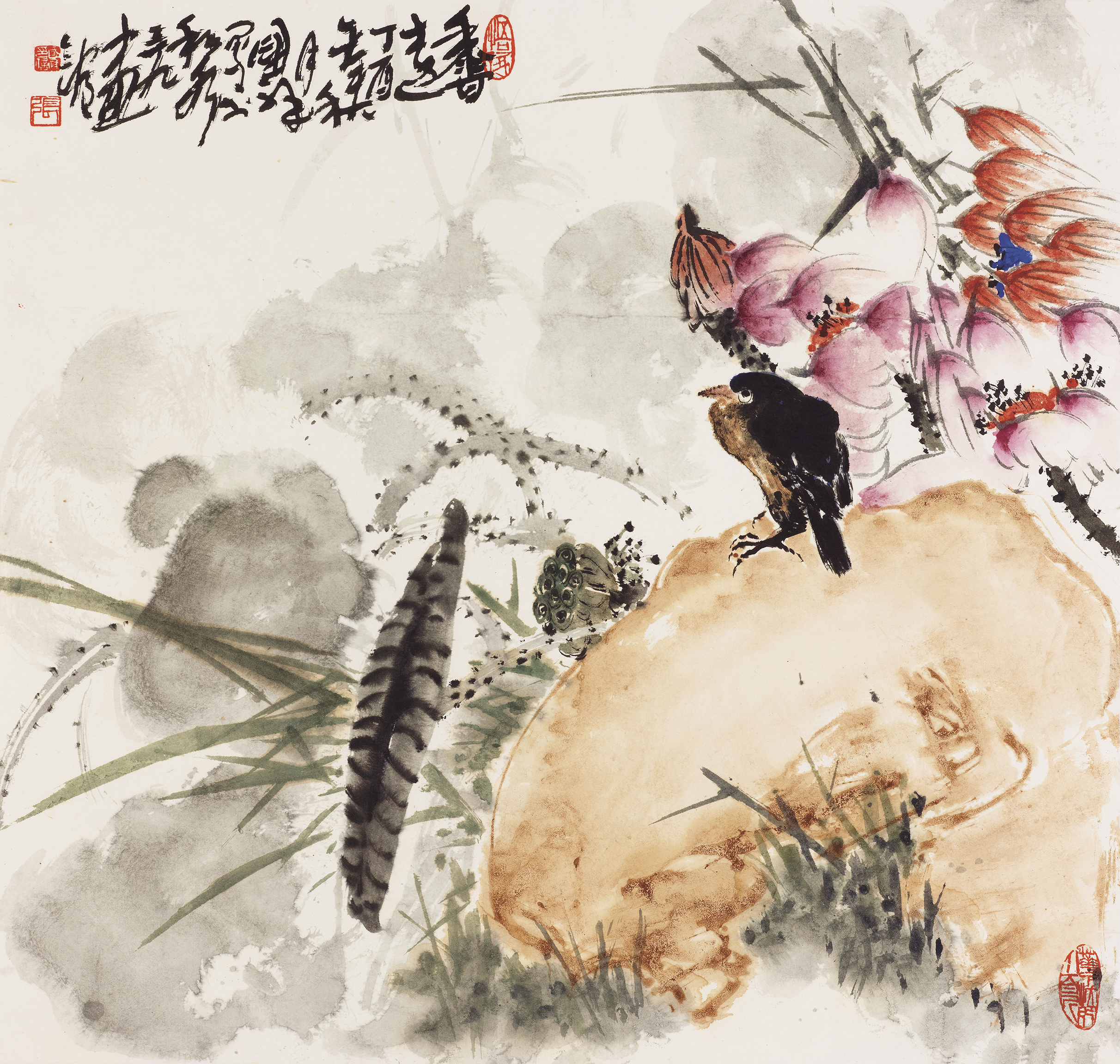 香远