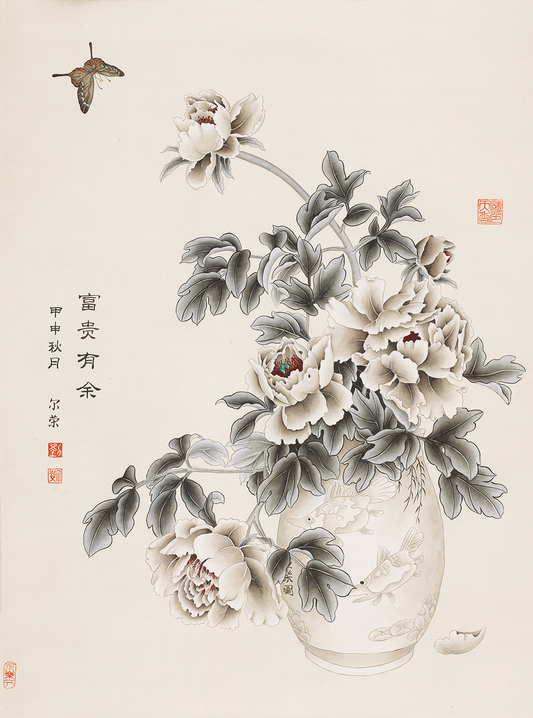 富贵有余